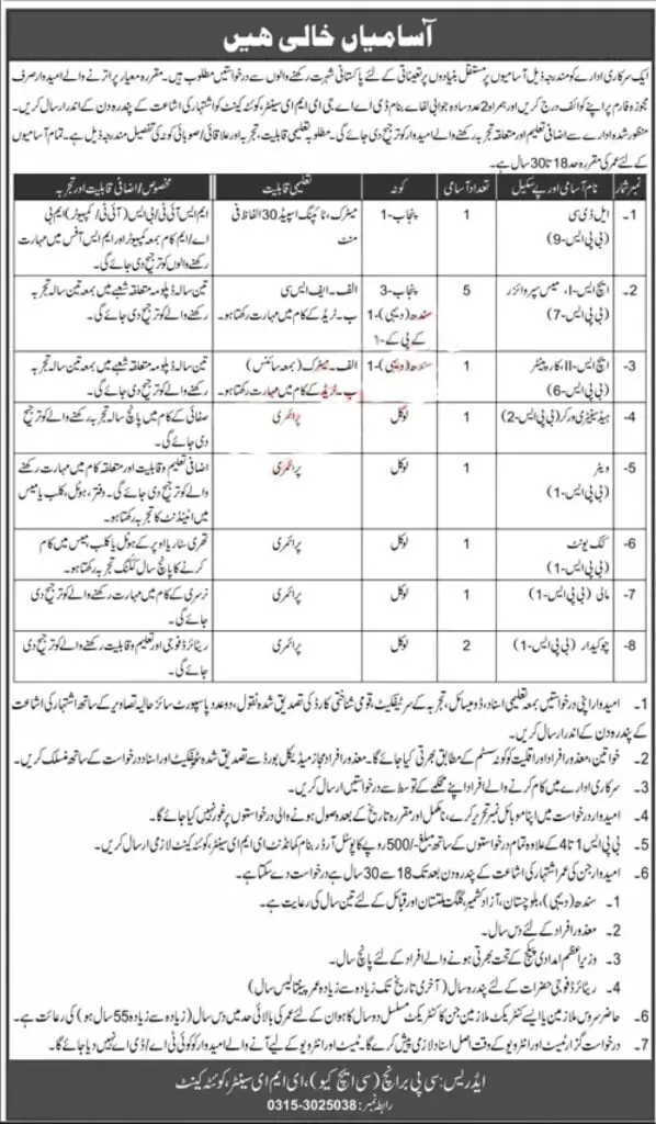 Pak Army EME Center Quetta Cantt Jobs 2023