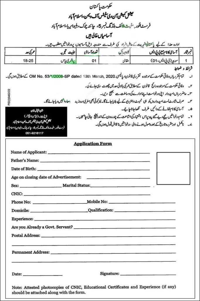 NCSW Jobs 2023 National Commission Advertisement