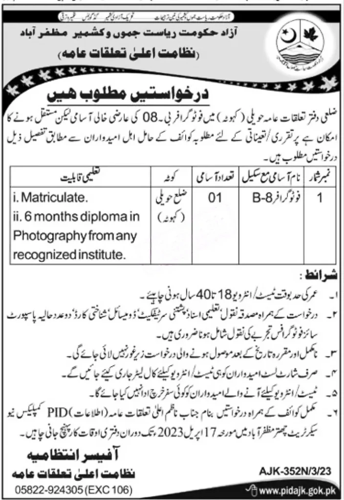 Directorate General Public Relations AJK Jobs 2023