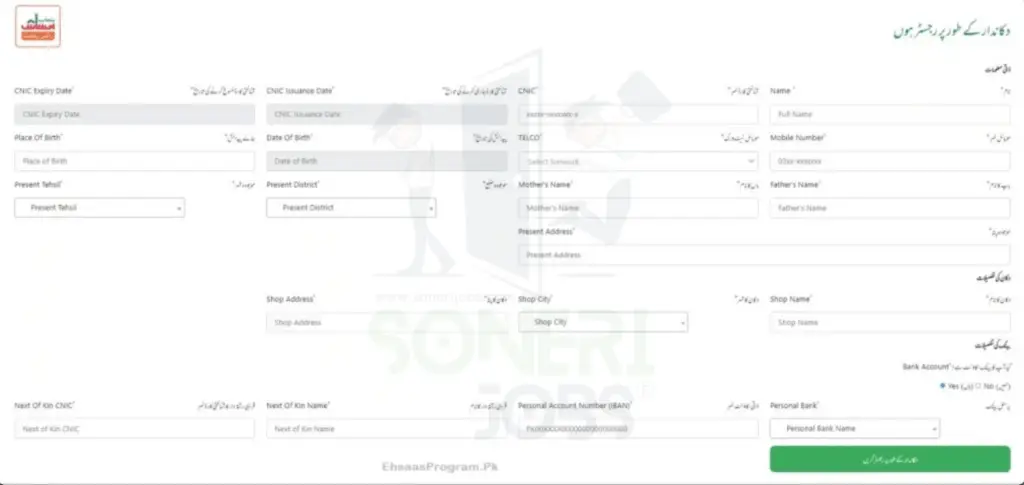 Ehsaas Program 8123 Punjab Gov PK Registration