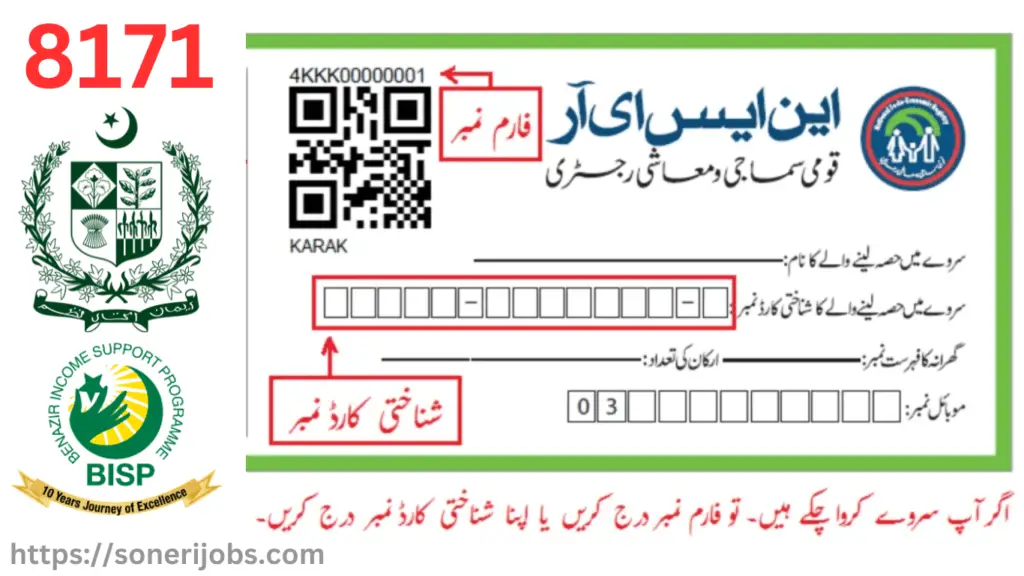 8171 Check Online 2023 - Ehsaas Program