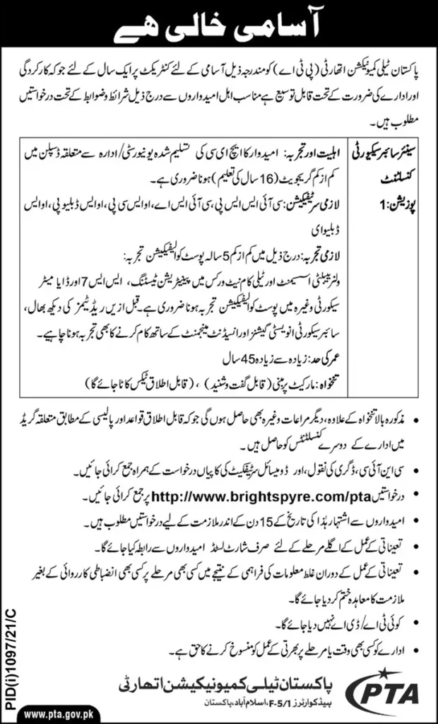 Pakistan Telecommunication Authority Jobs 2023