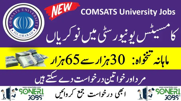 COMSATS University Jobs 2023 - Online Apply Form