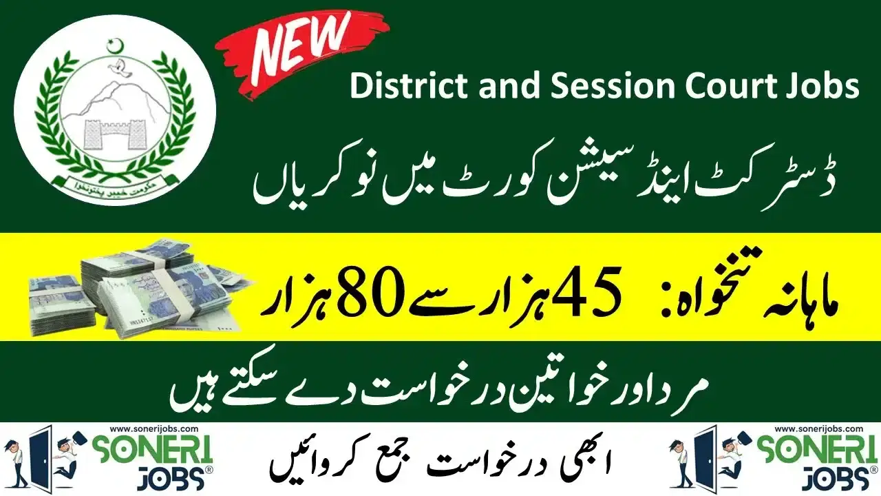 District and Session Court Jobs 2023