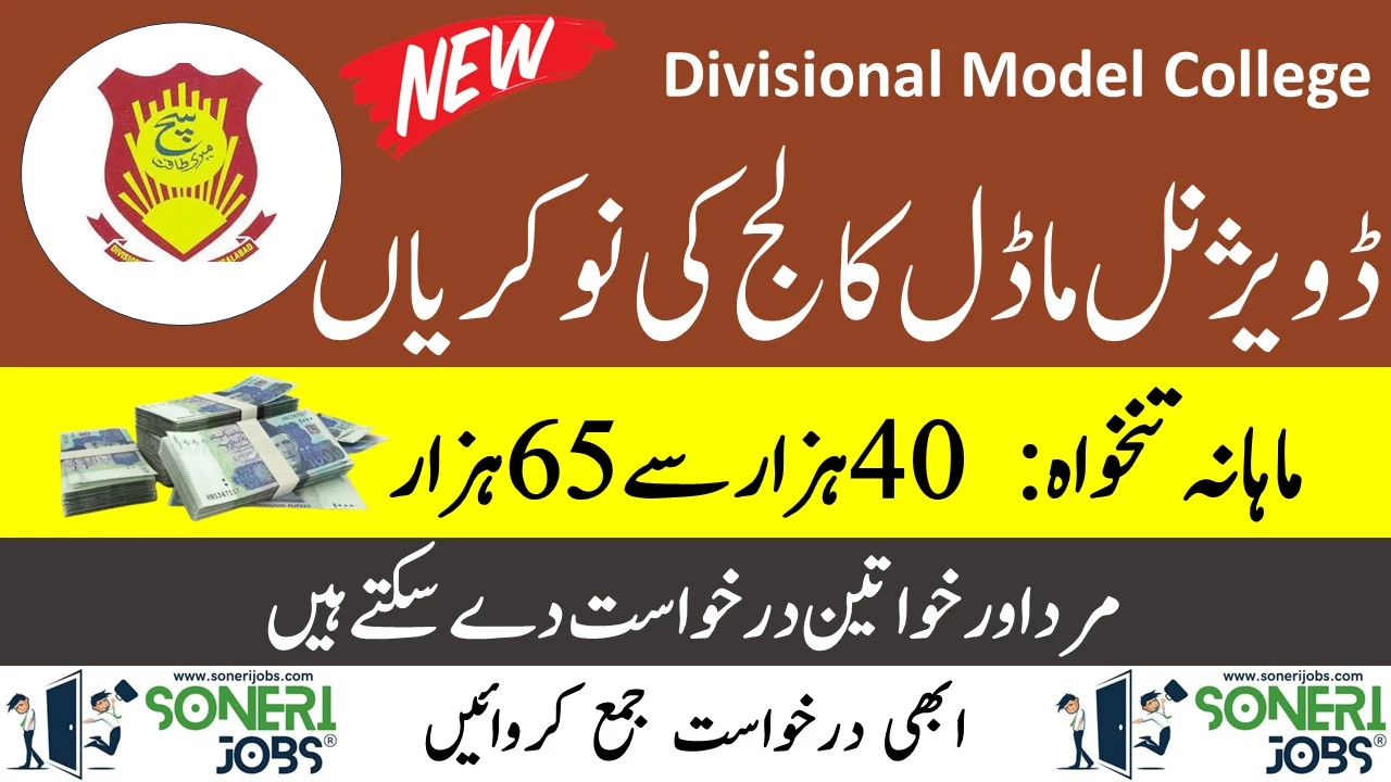 Divisional Model College Jobs 2023