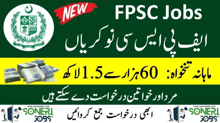 FPSC Jobs 2023 Federal Public Service Commission of Pakistan