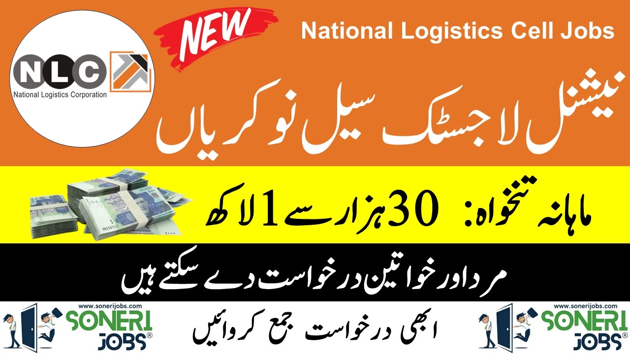 National Logistics Cell Jobs 2023