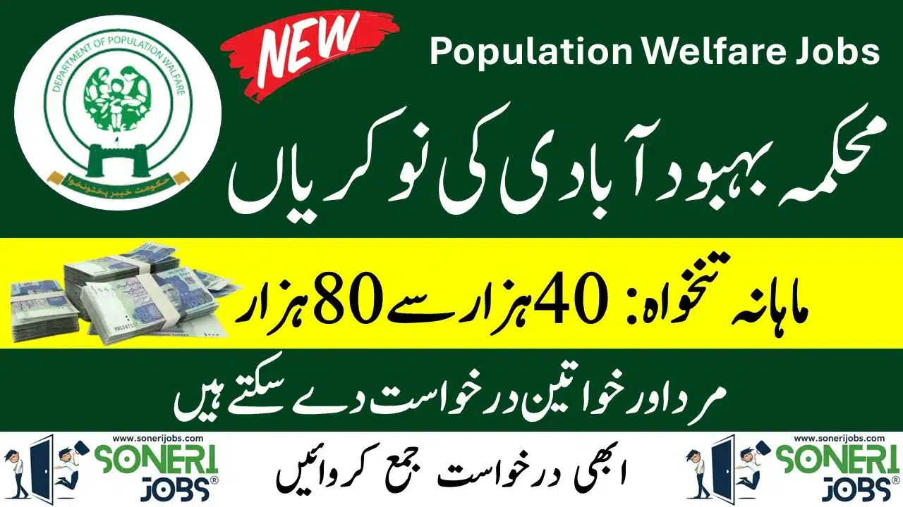 Population Welfare Department Jobs 2023