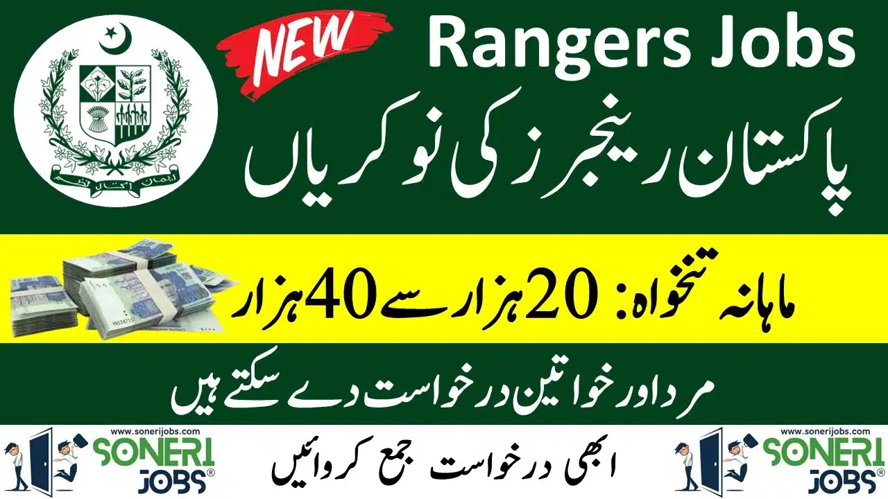 Rangers Jobs 2023 Online Apply