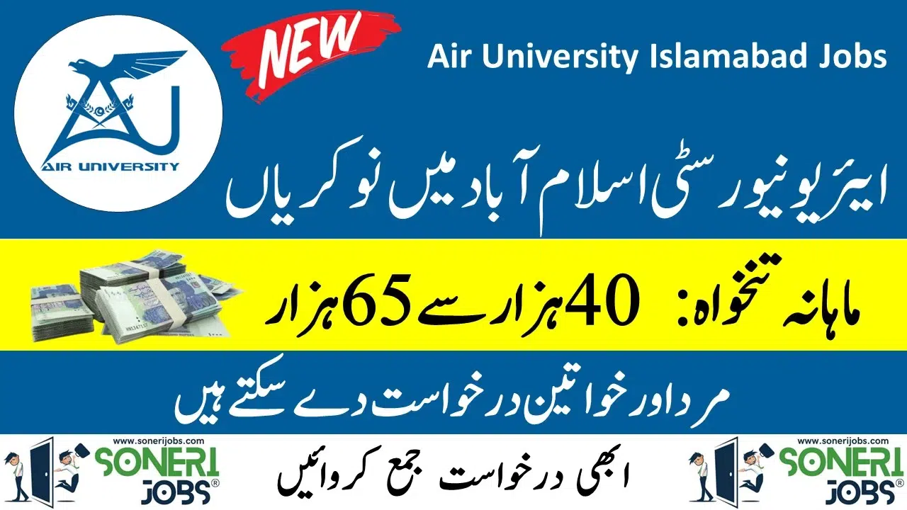 Air University Islamabad Jobs 2023