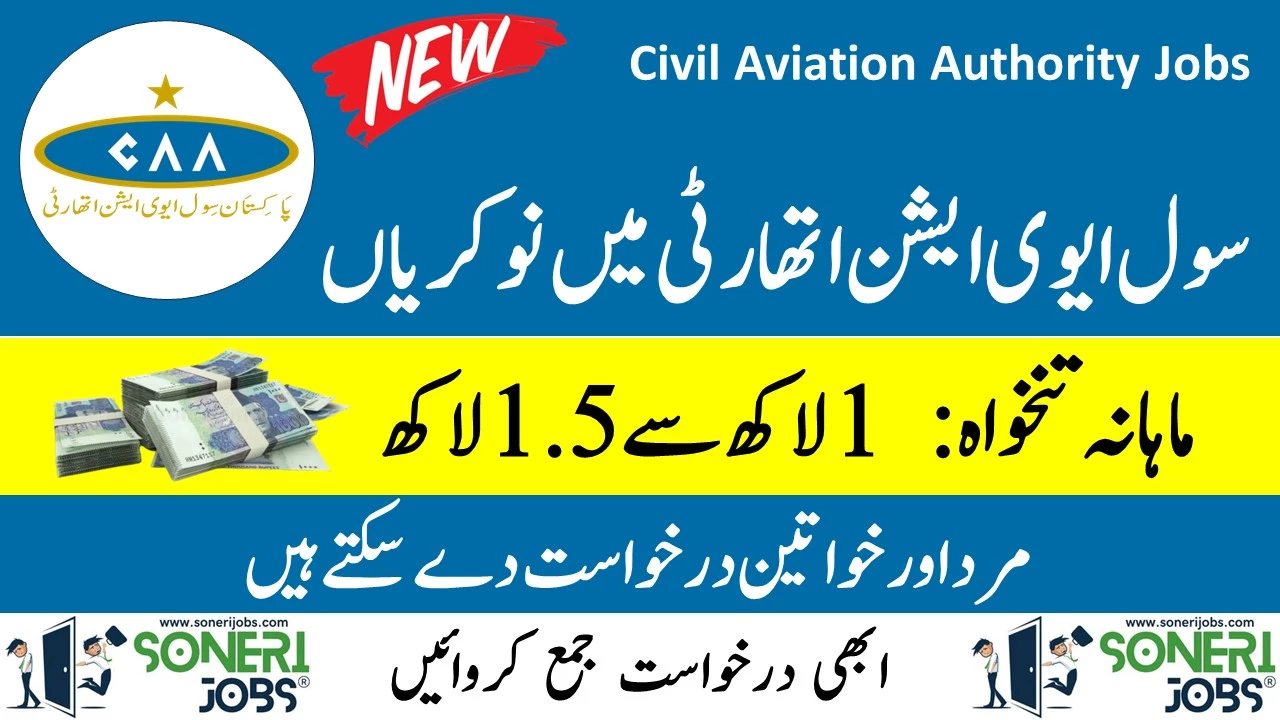 Civil Aviation Authority Jobs 2023