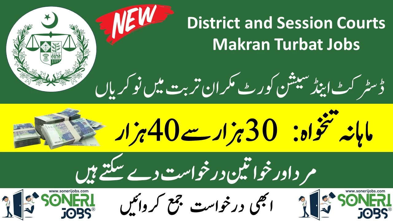 District and Session Courts Makran Turbat Jobs 2023