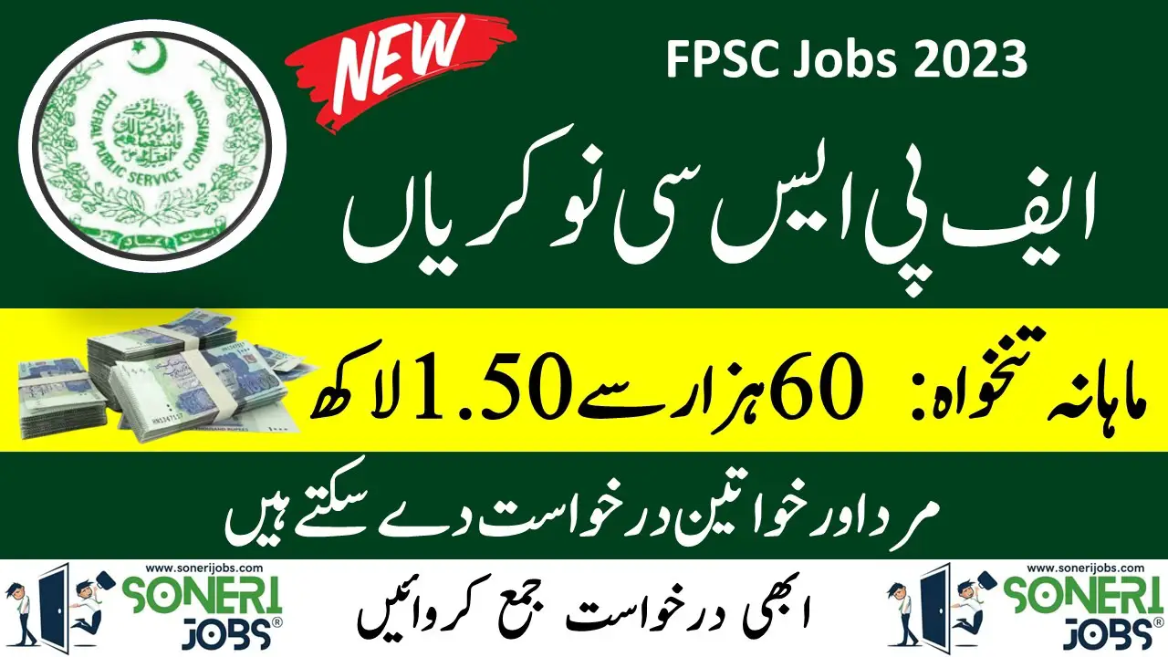 FPSC Jobs 2023 Federal Public Service Commission of Pakistan