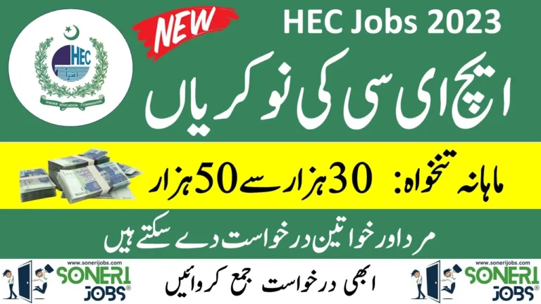 HEC Jobs 2023 Application Form