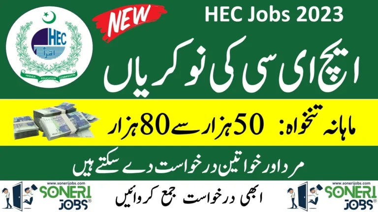 HEC Jobs 2023 Higher Education Commission