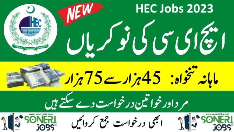 HEC Jobs 2023 Higher Education Commission