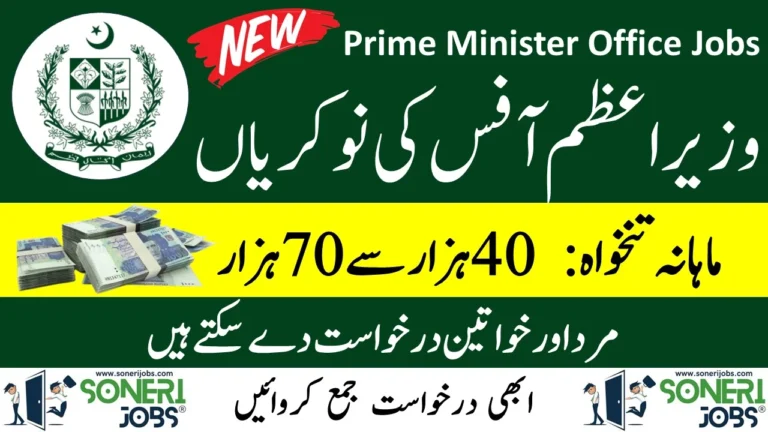 Prime Minister Office Jobs 2023