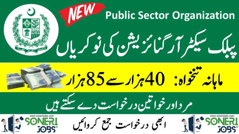 Public Sector Organization Jobs 2023