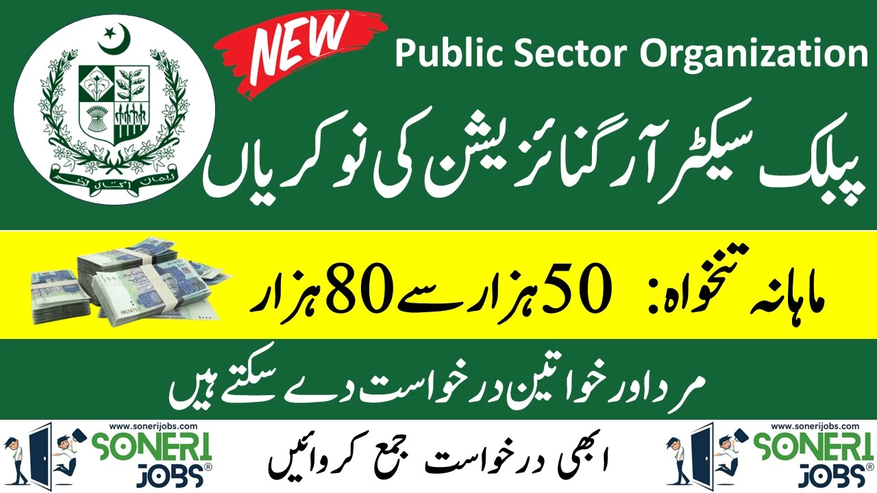 Public Sector Organization OTS Jobs 2023