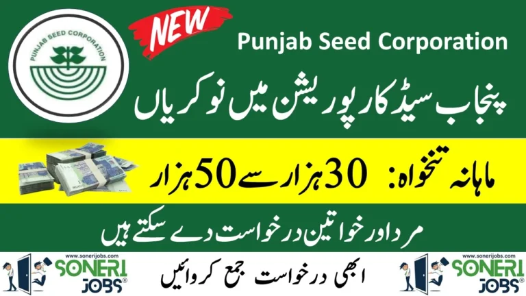 Punjab Seed Corporation Jobs 2023