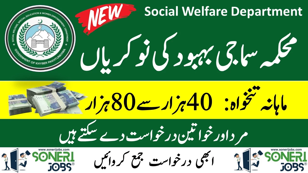 Social Welfare Department Jobs 2023