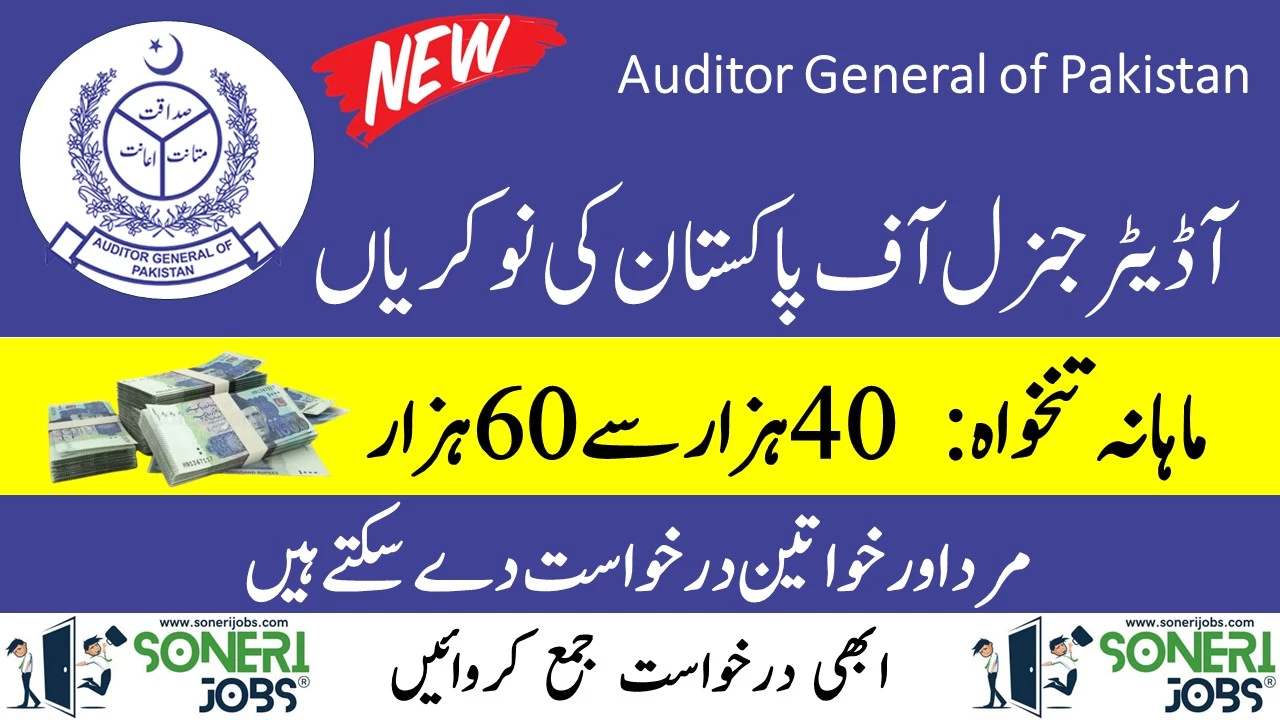 Auditor General of Pakistan Jobs Islamabad 2023