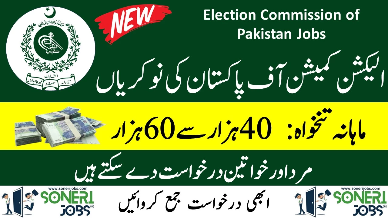 Election Commission of Pakistan Jobs 2023