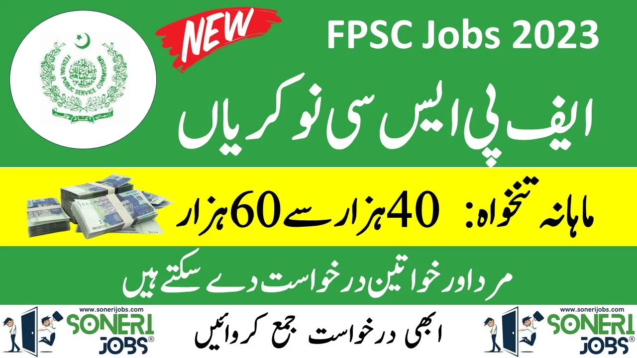 FPSC Jobs 2023 Federal Public Service Commission of Pakistan