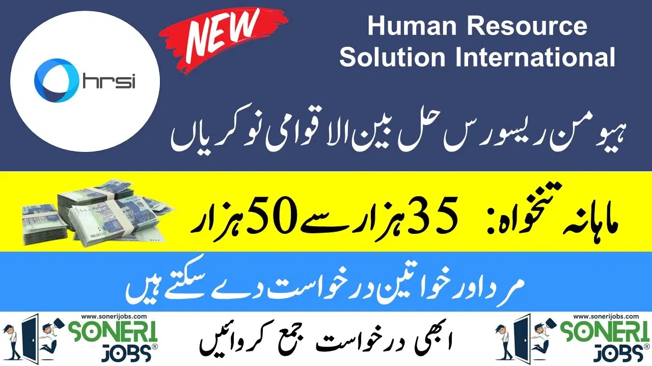 HRSI Jobs 2023 - Online Apply