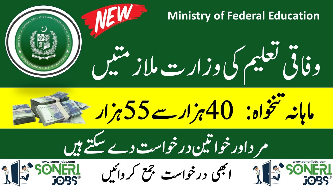 Ministry of Federal Education Jobs 2023