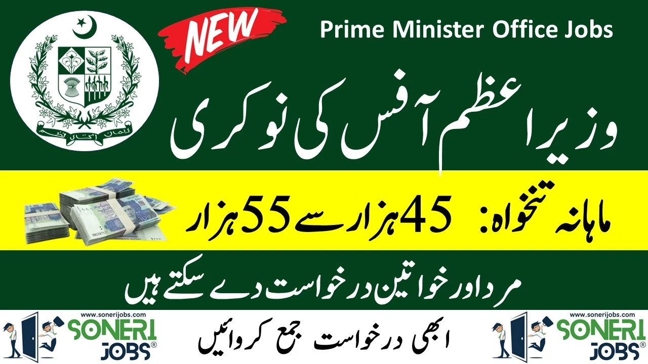 Prime Minister Office Jobs 2023