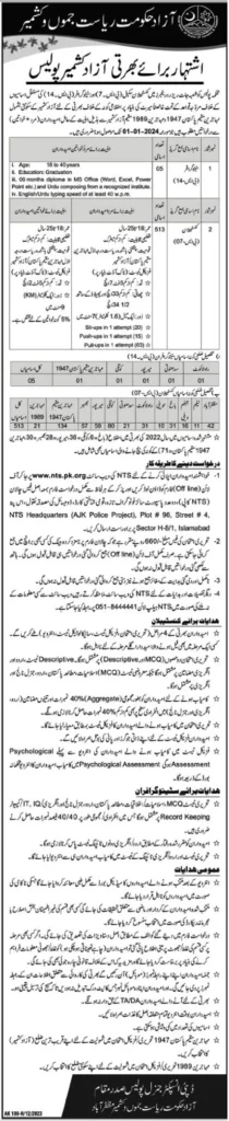 AJK Police Jobs 2024 - Register Online Advertisement