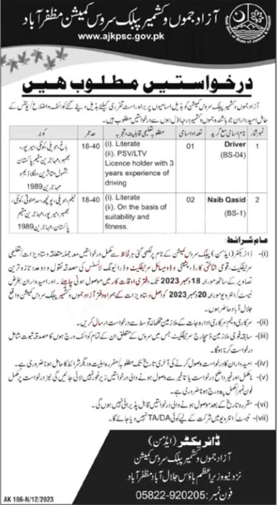 AJK Public Service Commission Jobs 2024 Advertisement