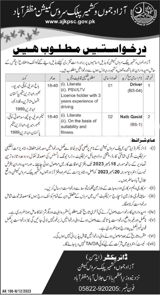 AJK Public Service Commission Jobs Muzaffarabad 2024 Advertisement