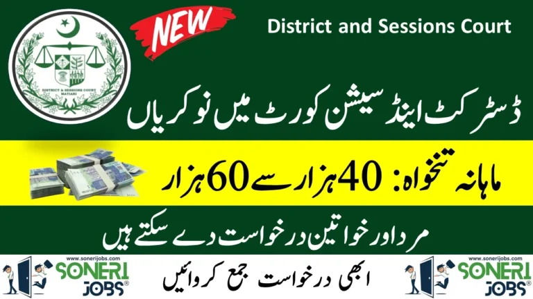 District and Sessions Court Jobs 2024