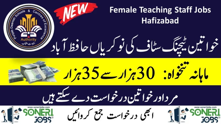 Female Teaching Staff Jobs Hafizabad 2023