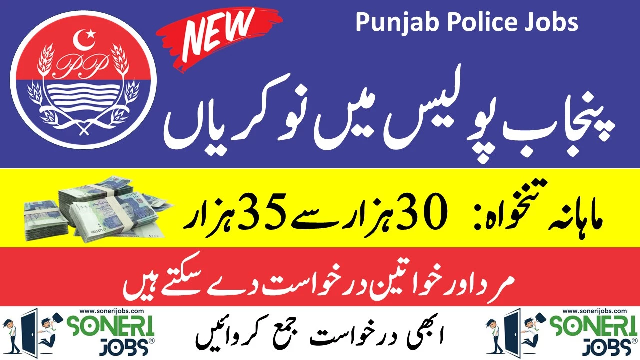 Punjab Police Jobs 2023 - Application Form